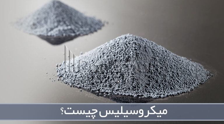میکروسیلیس چیست