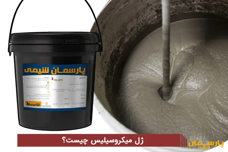 ژل میکروسیلیس چیست؟