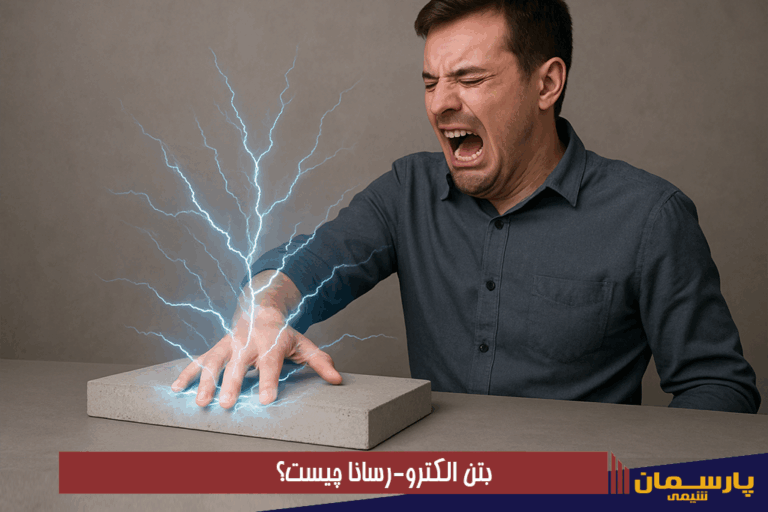 بتن الکترو-رسانا چیست؟ بررسی کاربردهای گرمایشی با گرافن و افزودنی‌های کربنی