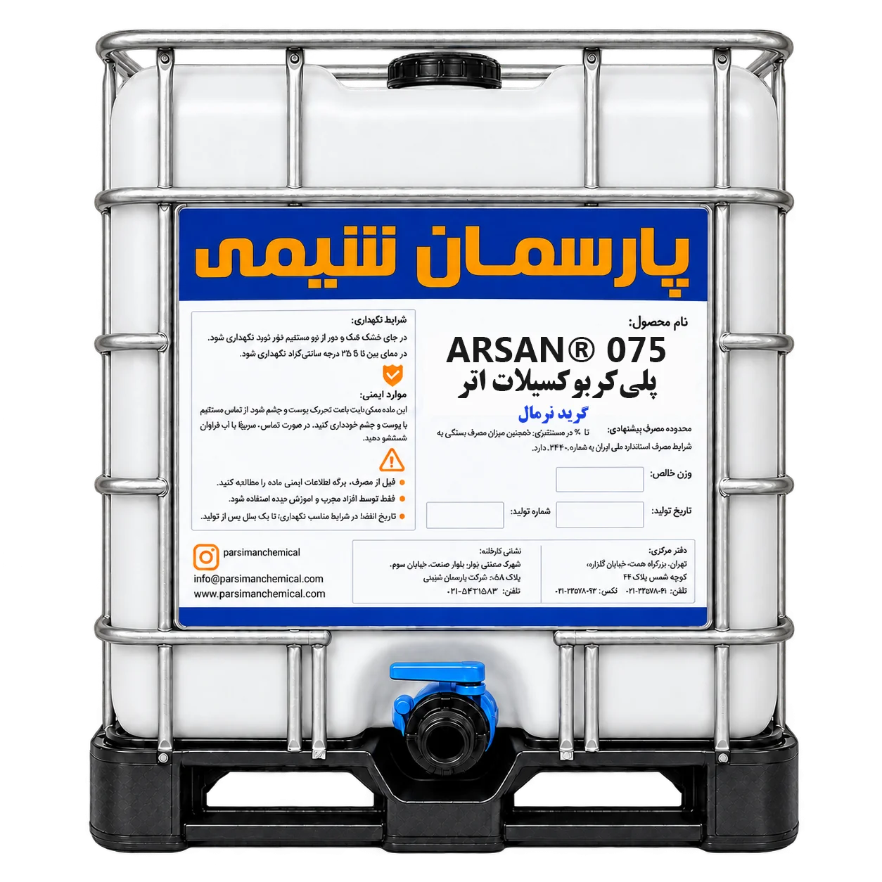 پلیکربوکسیلات اتر ARSAN® 075 | پارسمان شیمی