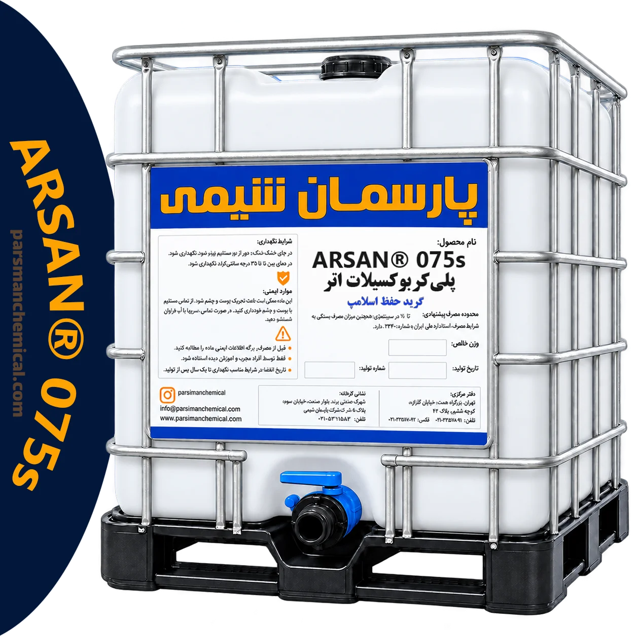 پلیکربوکسیلات اتر ARSAN® 075s | پارسمان شیمی
