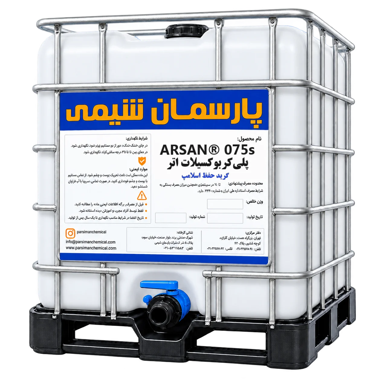 پلیکربوکسیلات اتر ARSAN® 075s | پارسمان شیمی