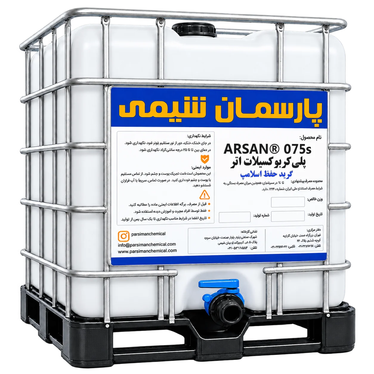 پلیکربوکسیلات اتر ARSAN® 075s | پارسمان شیمی