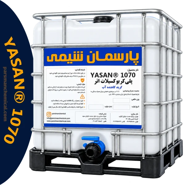 پلی‌کربوکسیلات اتر YASAN® 1070 | پارسمان شیمی
