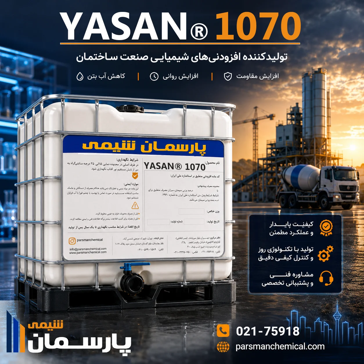 پلیکربوکسیلات اتر YASAN® 1070 | پارسمان شیمی