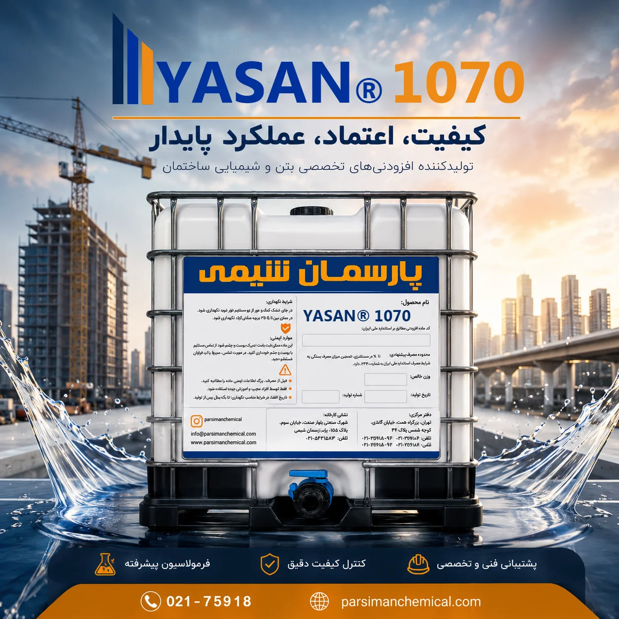 پلیکربوکسیلات اتر YASAN® 1070 | پارسمان شیمی
